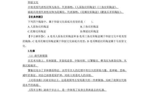 美术-知识点汇编_教资_25下资料合集二_25下最新科三知识点汇编+思维导图-高中_10.美术_03.思维导图+知识汇编