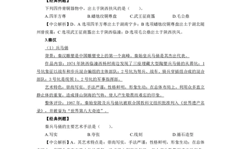 美术-知识点汇编_教资_25下资料合集二_25下最新科三知识点汇编+思维导图-高中_10.美术_03.思维导图+知识汇编