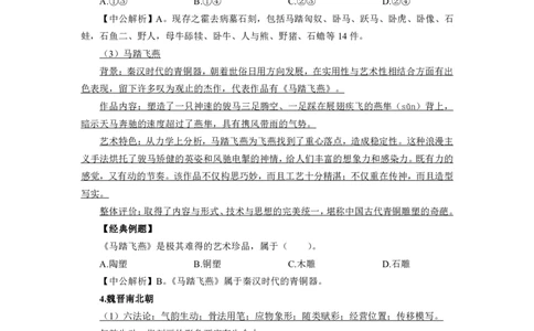 美术-知识点汇编_教资_25下资料合集二_25下最新科三知识点汇编+思维导图-高中_10.美术_03.思维导图+知识汇编