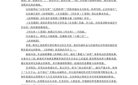 美术-知识点汇编_教资_25下资料合集二_25下最新科三知识点汇编+思维导图-高中_10.美术_03.思维导图+知识汇编
