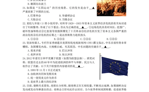 2013年江苏省无锡市中考历史试题及答案_中考真题_6.历史中考真题2015-2024年_地区卷_江苏省_无锡中考历史2008-2021年