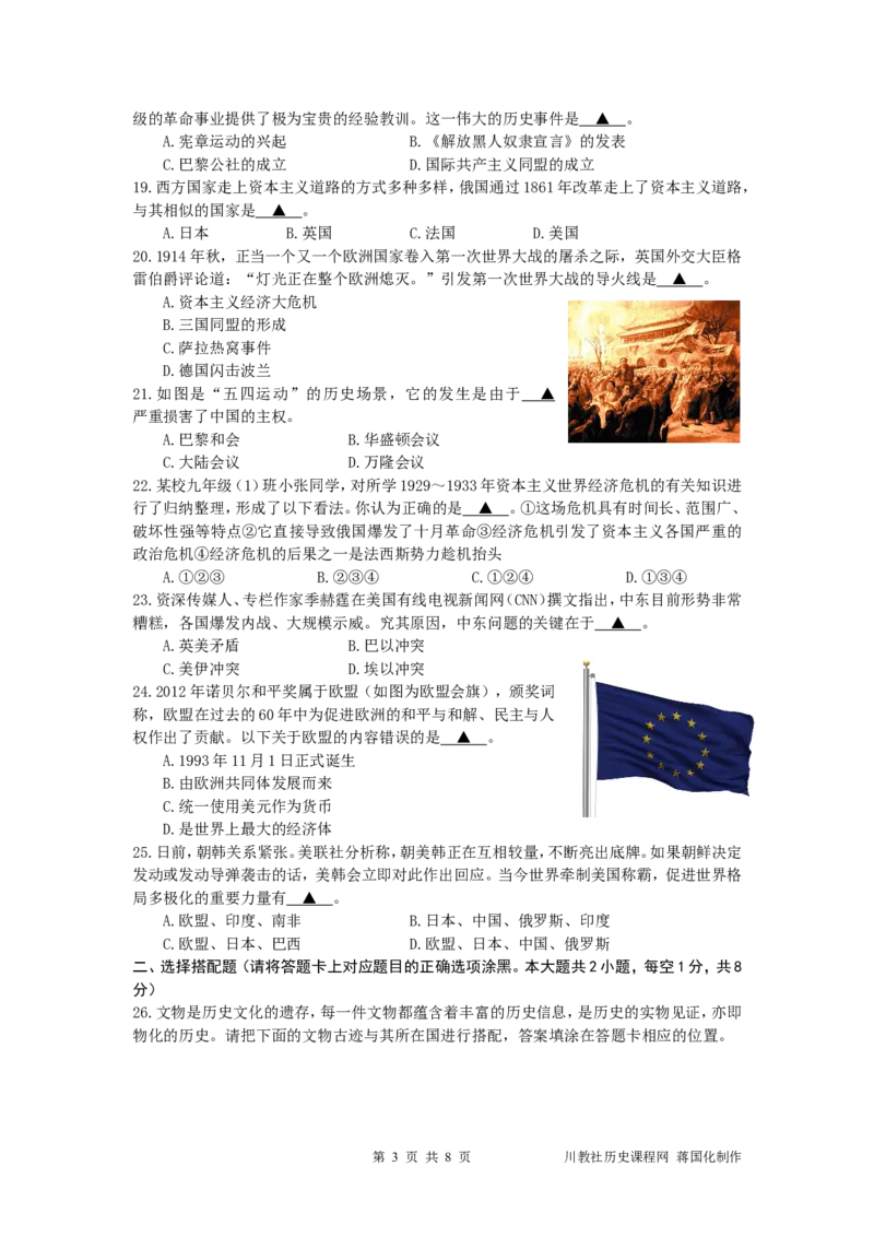 2013年江苏省无锡市中考历史试题及答案_中考真题_6.历史中考真题2015-2024年_地区卷_江苏省_无锡中考历史2008-2021年