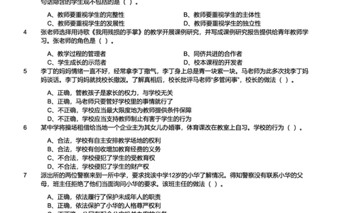 2021上中学综合素质真题-题本_4-教培资料-26年最新资料-同步更新_初中高中教资_2025上中学教资笔试_062025上教资笔试考前冲刺汇总_01、历年真题合集_科一：❤历年真题：2013-2023下