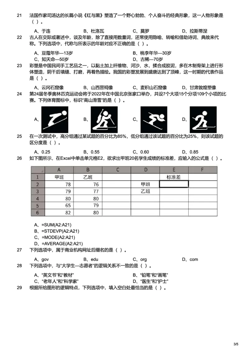 2021上中学综合素质真题-题本_4-教培资料-26年最新资料-同步更新_初中高中教资_2025上中学教资笔试_062025上教资笔试考前冲刺汇总_01、历年真题合集_科一：❤历年真题：2013-2023下