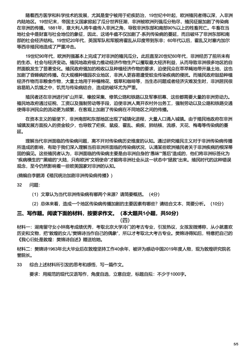 2021上中学综合素质真题-题本_4-教培资料-26年最新资料-同步更新_初中高中教资_2025上中学教资笔试_062025上教资笔试考前冲刺汇总_01、历年真题合集_科一：❤历年真题：2013-2023下