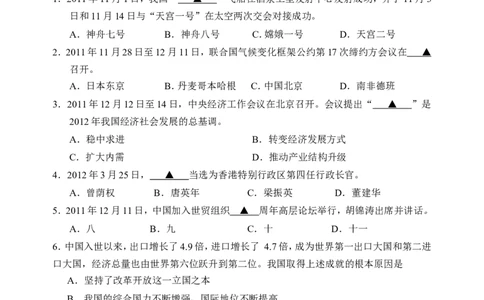 2012年江苏省苏州市中考政治试题及答案_中考真题_7.政治中考真题2015-2024年_地区卷_江苏省_苏州思想品德08-22
