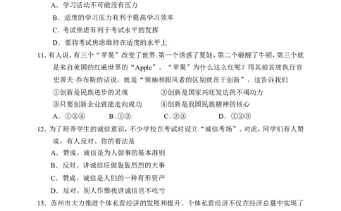 2012年江苏省苏州市中考政治试题及答案_中考真题_7.政治中考真题2015-2024年_地区卷_江苏省_苏州思想品德08-22