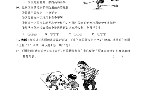 2012年江苏省苏州市中考政治试题及答案_中考真题_7.政治中考真题2015-2024年_地区卷_江苏省_苏州思想品德08-22