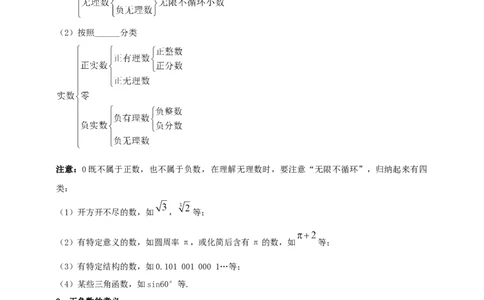2025年中考数学一轮复习学案：1.1实数（学生版）_2数学总复习_2025中考复习资料_2025年中考数学一轮复习学案（全国通用）_2025年中考数学一轮复习学案：1.1实数（学生版+教师版）