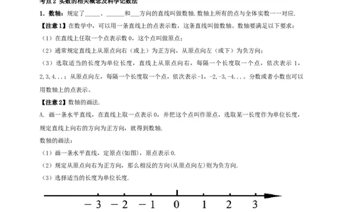 2025年中考数学一轮复习学案：1.1实数（学生版）_2数学总复习_2025中考复习资料_2025年中考数学一轮复习学案（全国通用）_2025年中考数学一轮复习学案：1.1实数（学生版+教师版）
