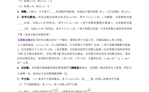 2025年中考数学一轮复习学案：1.1实数（学生版）_2数学总复习_2025中考复习资料_2025年中考数学一轮复习学案（全国通用）_2025年中考数学一轮复习学案：1.1实数（学生版+教师版）