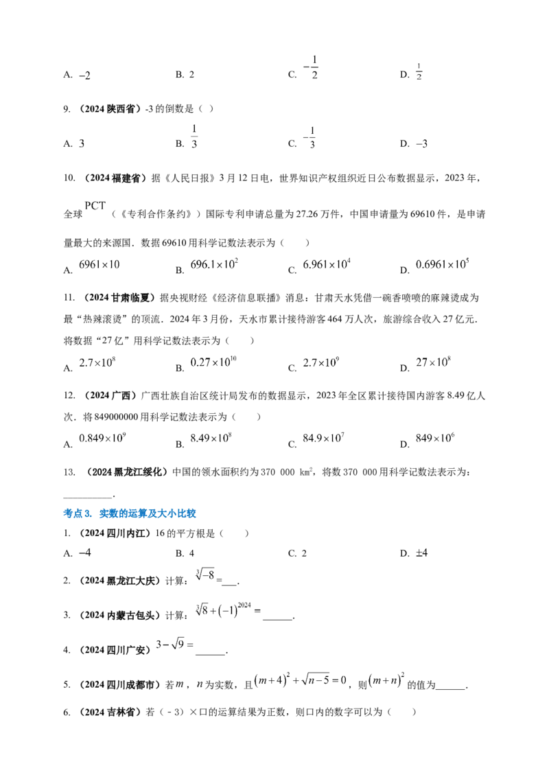 2025年中考数学一轮复习学案：1.1实数（学生版）_2数学总复习_2025中考复习资料_2025年中考数学一轮复习学案（全国通用）_2025年中考数学一轮复习学案：1.1实数（学生版+教师版）