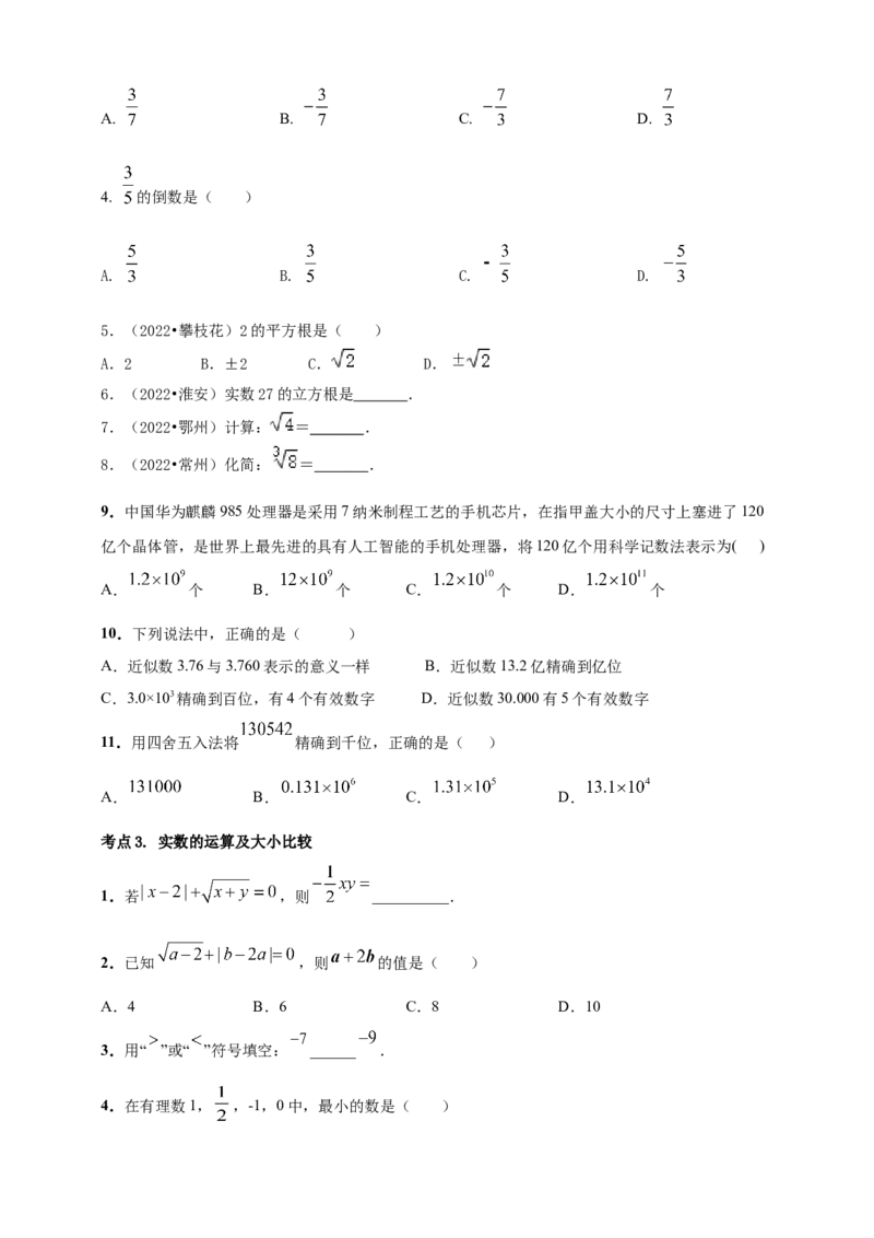 2025年中考数学一轮复习学案：1.1实数（学生版）_2数学总复习_2025中考复习资料_2025年中考数学一轮复习学案（全国通用）_2025年中考数学一轮复习学案：1.1实数（学生版+教师版）