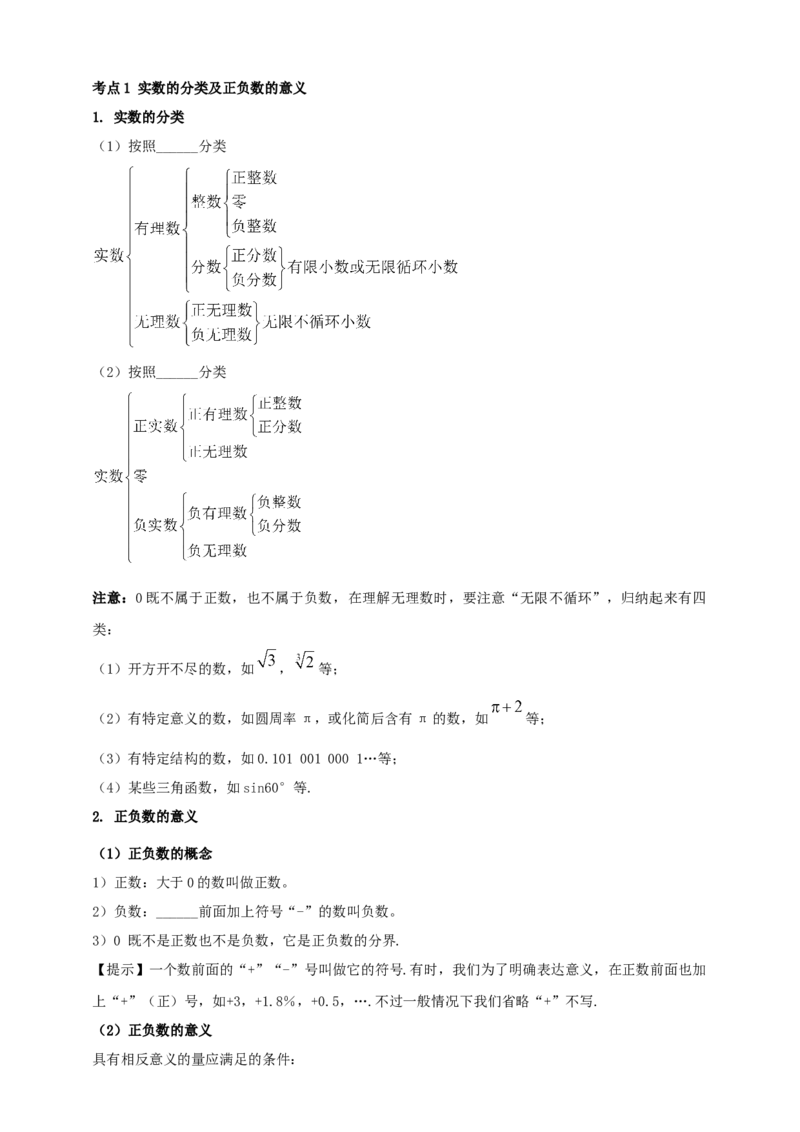2025年中考数学一轮复习学案：1.1实数（学生版）_2数学总复习_2025中考复习资料_2025年中考数学一轮复习学案（全国通用）_2025年中考数学一轮复习学案：1.1实数（学生版+教师版）