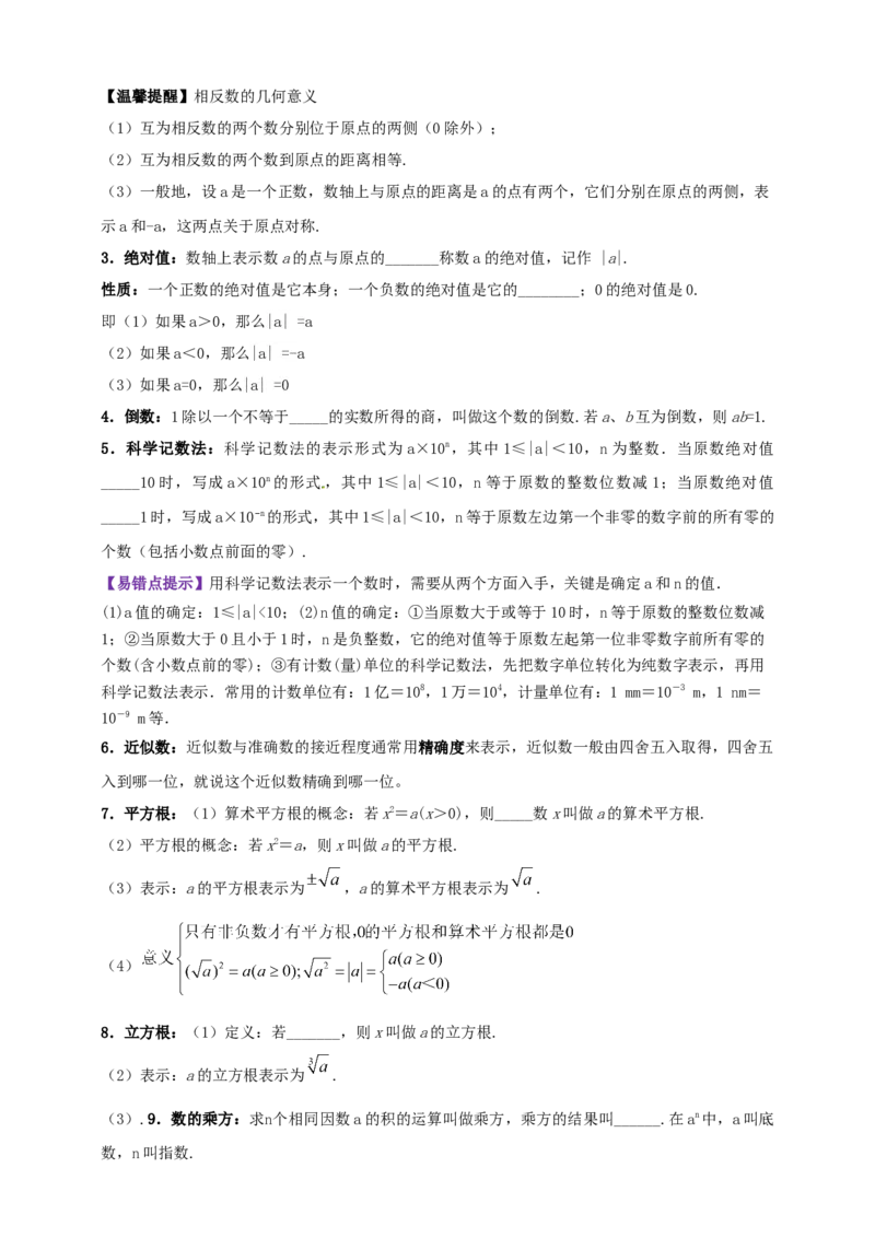 2025年中考数学一轮复习学案：1.1实数（学生版）_2数学总复习_2025中考复习资料_2025年中考数学一轮复习学案（全国通用）_2025年中考数学一轮复习学案：1.1实数（学生版+教师版）