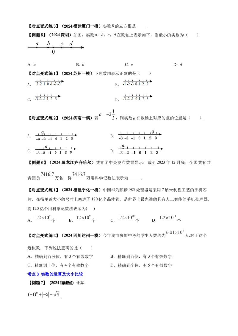 2025年中考数学一轮复习学案：1.1实数（学生版）_2数学总复习_2025中考复习资料_2025年中考数学一轮复习学案（全国通用）_2025年中考数学一轮复习学案：1.1实数（学生版+教师版）