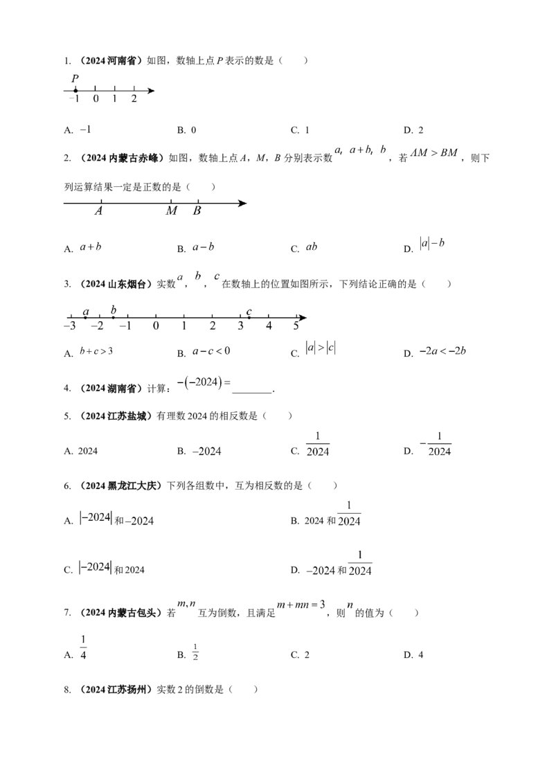 2025年中考数学一轮复习学案：1.1实数（学生版）_2数学总复习_2025中考复习资料_2025年中考数学一轮复习学案（全国通用）_2025年中考数学一轮复习学案：1.1实数（学生版+教师版）