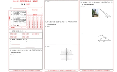 2024年中考押题预测卷02（安徽卷）-数学（答题卡）A3_2数学总复习_赠送：2024中考模拟题数学_押题预测_2024年中考押题预测卷02（安徽卷）-数学（含考试版、全解全析、参考答案、答题卡）