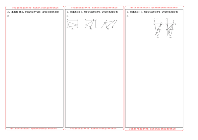 2024年中考押题预测卷02（安徽卷）-数学（答题卡）A3_2数学总复习_赠送：2024中考模拟题数学_押题预测_2024年中考押题预测卷02（安徽卷）-数学（含考试版、全解全析、参考答案、答题卡）