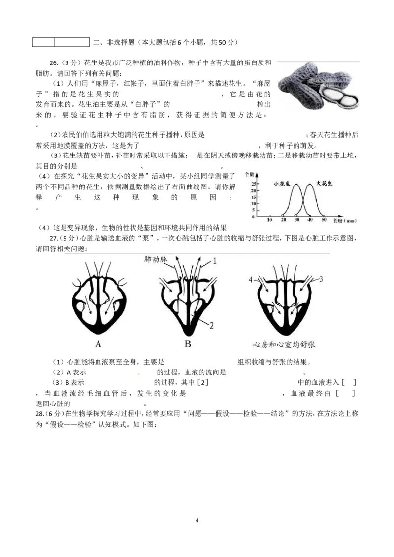 2012烟台市中考生物试题及答案(word版)_中考真题_8.生物中考真题2015-2024年_地区卷_山东省_烟台中考生物08-22