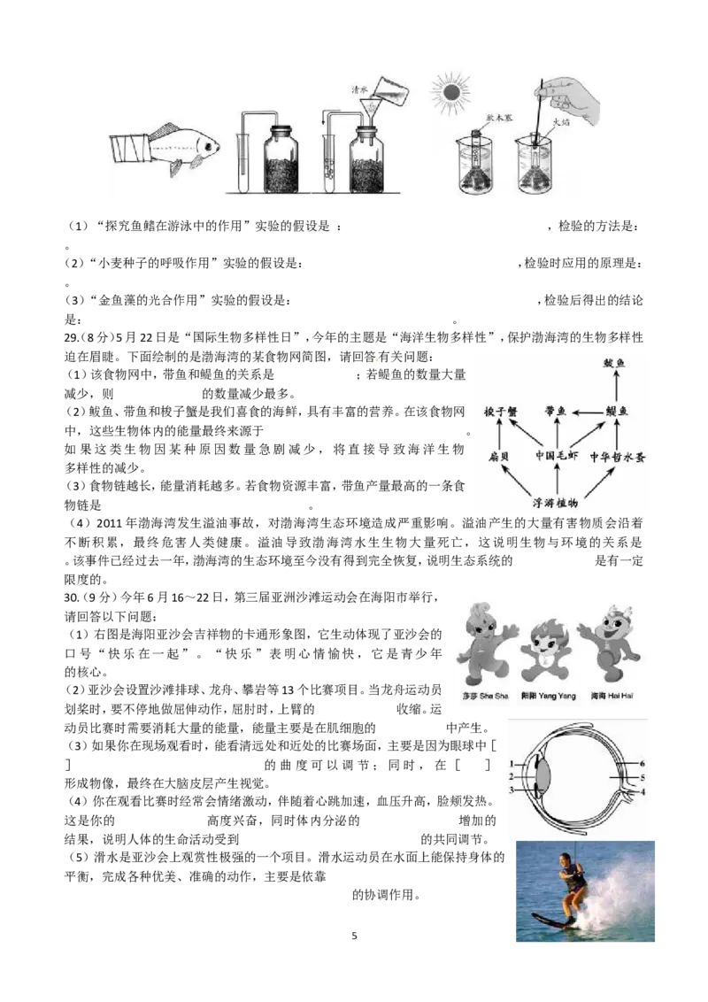 2012烟台市中考生物试题及答案(word版)_中考真题_8.生物中考真题2015-2024年_地区卷_山东省_烟台中考生物08-22