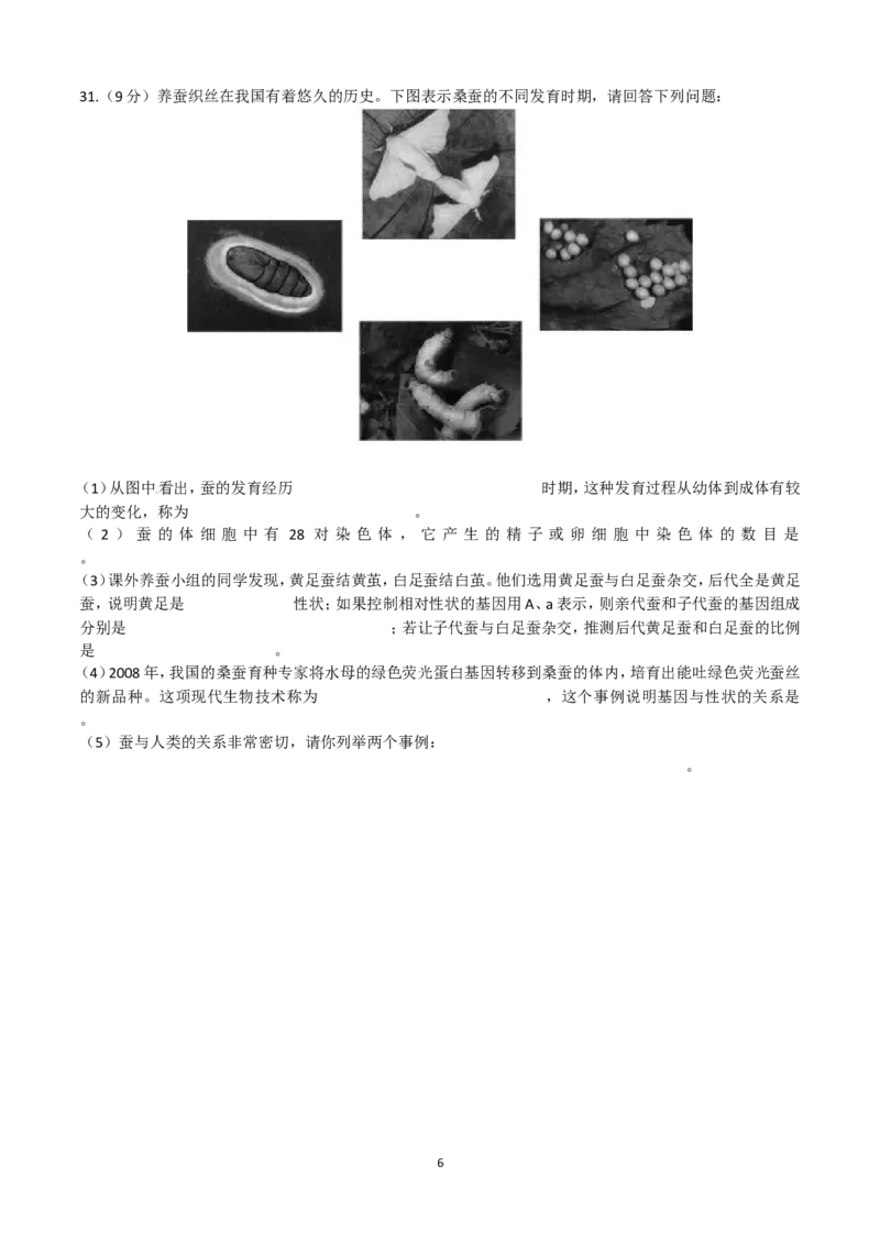 2012烟台市中考生物试题及答案(word版)_中考真题_8.生物中考真题2015-2024年_地区卷_山东省_烟台中考生物08-22
