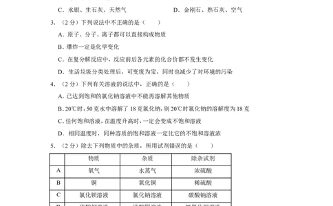 2013年内蒙古包头市中考化学试卷（含解析版）_中考真题_5.化学中考真题2015-2024年_地区卷_内蒙古_内蒙古包头化学12-21