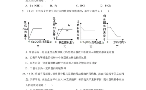 2013年内蒙古包头市中考化学试卷（含解析版）_中考真题_5.化学中考真题2015-2024年_地区卷_内蒙古_内蒙古包头化学12-21