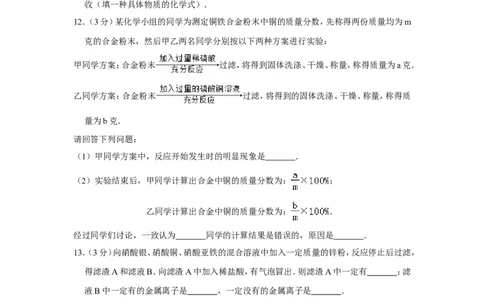 2013年内蒙古包头市中考化学试卷（含解析版）_中考真题_5.化学中考真题2015-2024年_地区卷_内蒙古_内蒙古包头化学12-21
