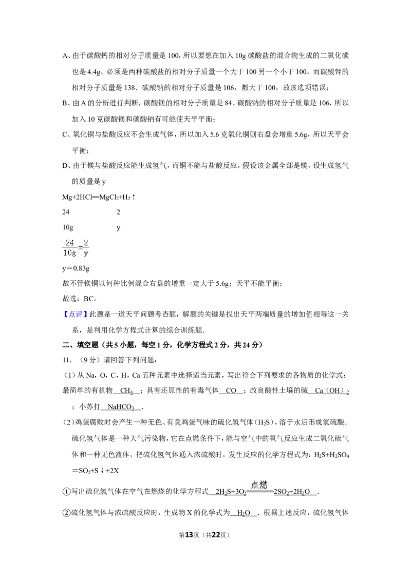 2013年内蒙古包头市中考化学试卷（含解析版）_中考真题_5.化学中考真题2015-2024年_地区卷_内蒙古_内蒙古包头化学12-21