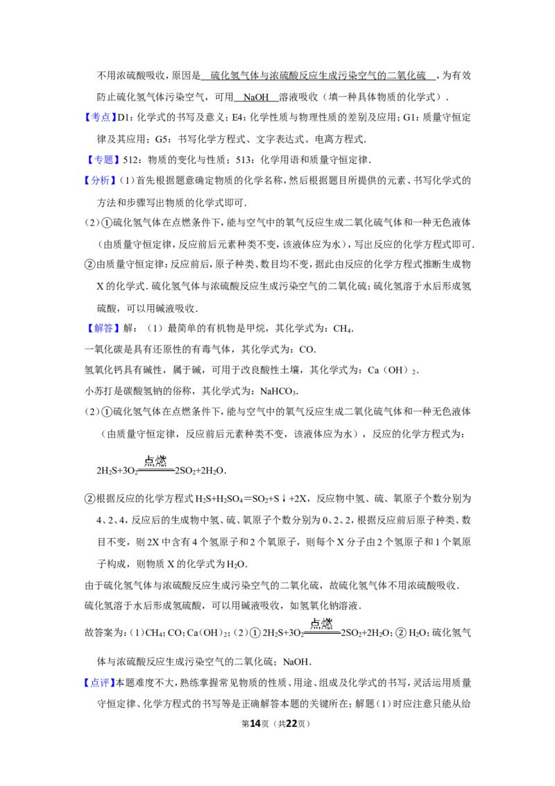 2013年内蒙古包头市中考化学试卷（含解析版）_中考真题_5.化学中考真题2015-2024年_地区卷_内蒙古_内蒙古包头化学12-21
