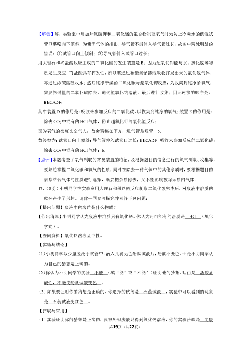 2013年内蒙古包头市中考化学试卷（含解析版）_中考真题_5.化学中考真题2015-2024年_地区卷_内蒙古_内蒙古包头化学12-21