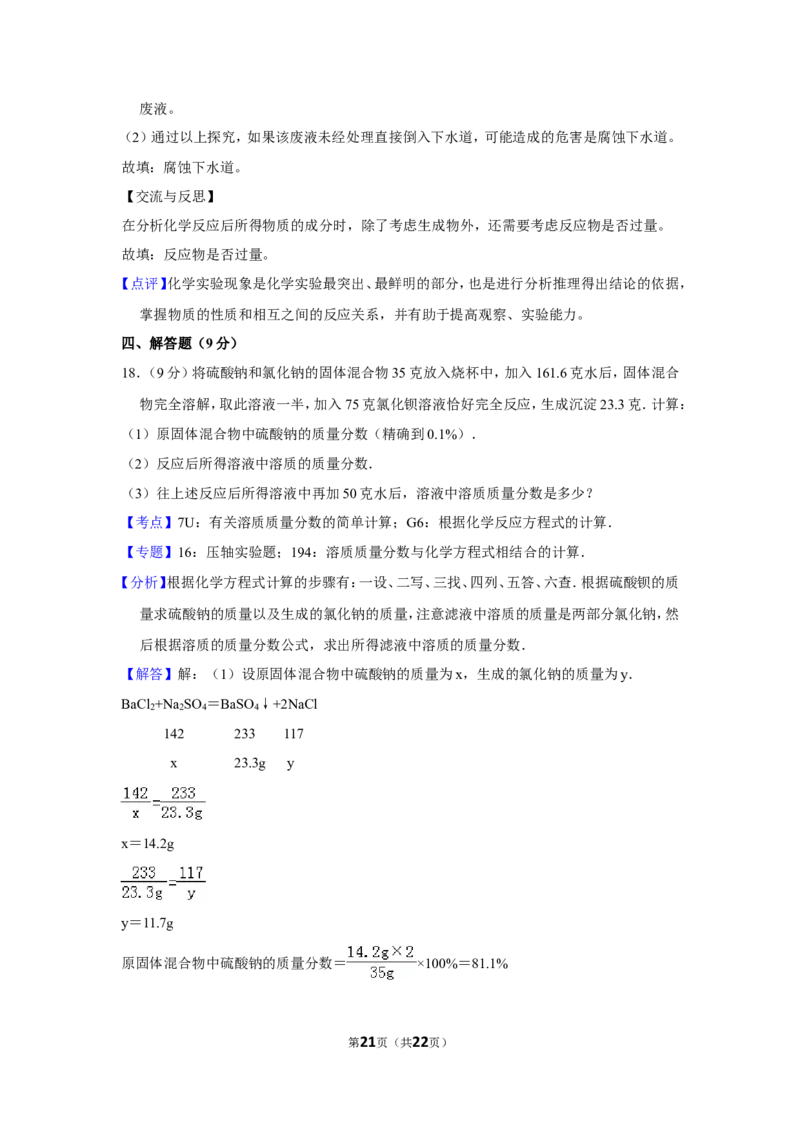 2013年内蒙古包头市中考化学试卷（含解析版）_中考真题_5.化学中考真题2015-2024年_地区卷_内蒙古_内蒙古包头化学12-21