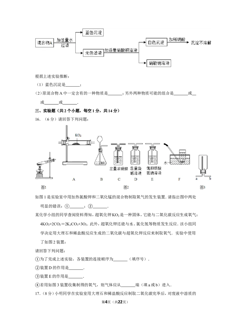 2013年内蒙古包头市中考化学试卷（含解析版）_中考真题_5.化学中考真题2015-2024年_地区卷_内蒙古_内蒙古包头化学12-21