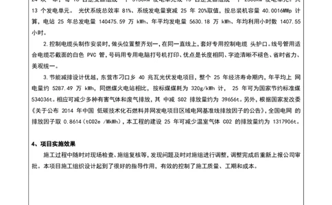 002-利津县鑫元光伏发电有限公司刁口乡40MW光伏项目施工组织设计-装饰公司-申报表_2021-2023年优秀施组方案_施工组织设计