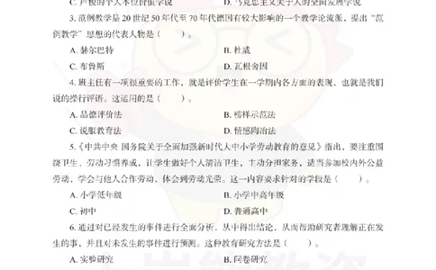 小学教育教学知识与能力考前冲刺试卷（一）_教资_36🔥26上：各机构教资笔试押题汇总（西米学府汇总）_26上教资：小学押题汇总(1)_0.小学-考前冲刺3套卷-上A熊（完结）