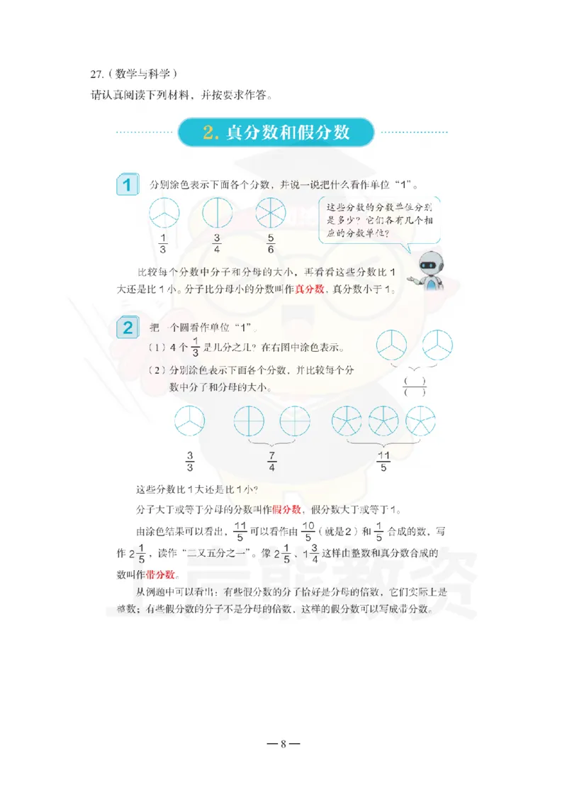 小学教育教学知识与能力考前冲刺试卷（一）_教资_36🔥26上：各机构教资笔试押题汇总（西米学府汇总）_26上教资：小学押题汇总(1)_0.小学-考前冲刺3套卷-上A熊（完结）