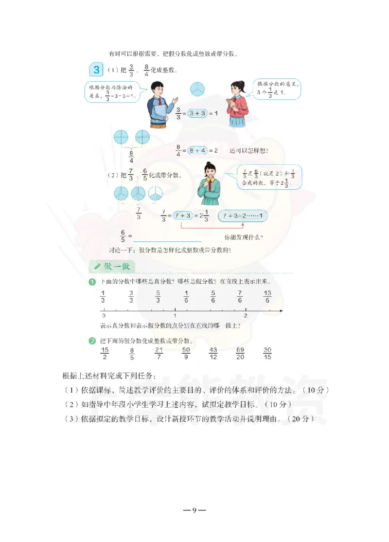 小学教育教学知识与能力考前冲刺试卷（一）_教资_36🔥26上：各机构教资笔试押题汇总（西米学府汇总）_26上教资：小学押题汇总(1)_0.小学-考前冲刺3套卷-上A熊（完结）