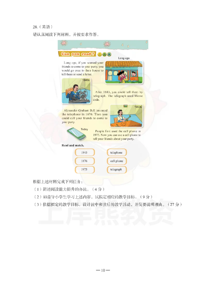 小学教育教学知识与能力考前冲刺试卷（一）_教资_36🔥26上：各机构教资笔试押题汇总（西米学府汇总）_26上教资：小学押题汇总(1)_0.小学-考前冲刺3套卷-上A熊（完结）