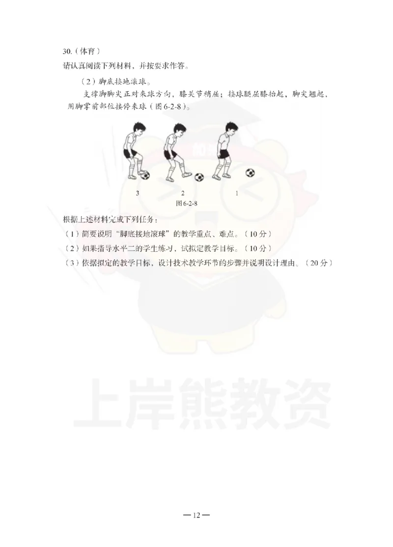 小学教育教学知识与能力考前冲刺试卷（一）_教资_36🔥26上：各机构教资笔试押题汇总（西米学府汇总）_26上教资：小学押题汇总(1)_0.小学-考前冲刺3套卷-上A熊（完结）