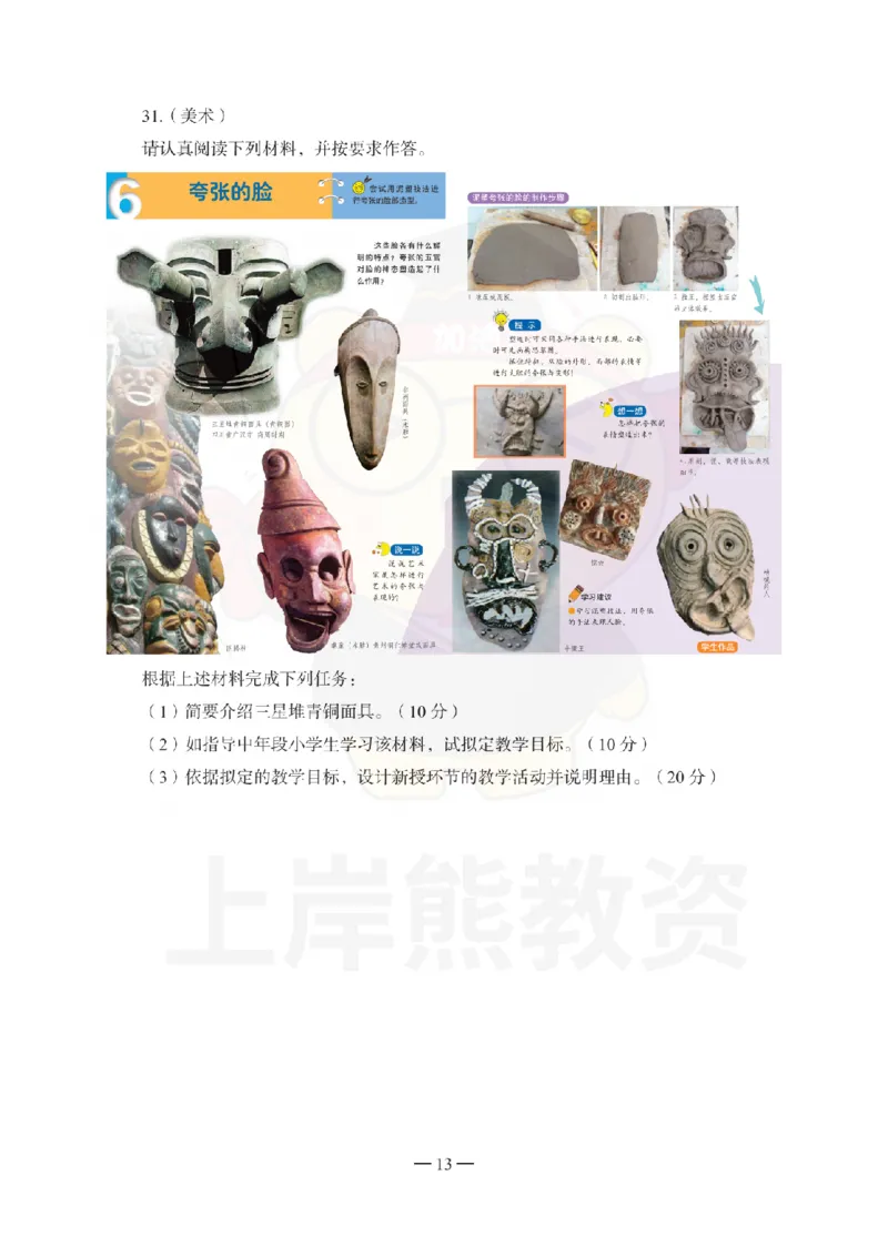 小学教育教学知识与能力考前冲刺试卷（一）_教资_36🔥26上：各机构教资笔试押题汇总（西米学府汇总）_26上教资：小学押题汇总(1)_0.小学-考前冲刺3套卷-上A熊（完结）