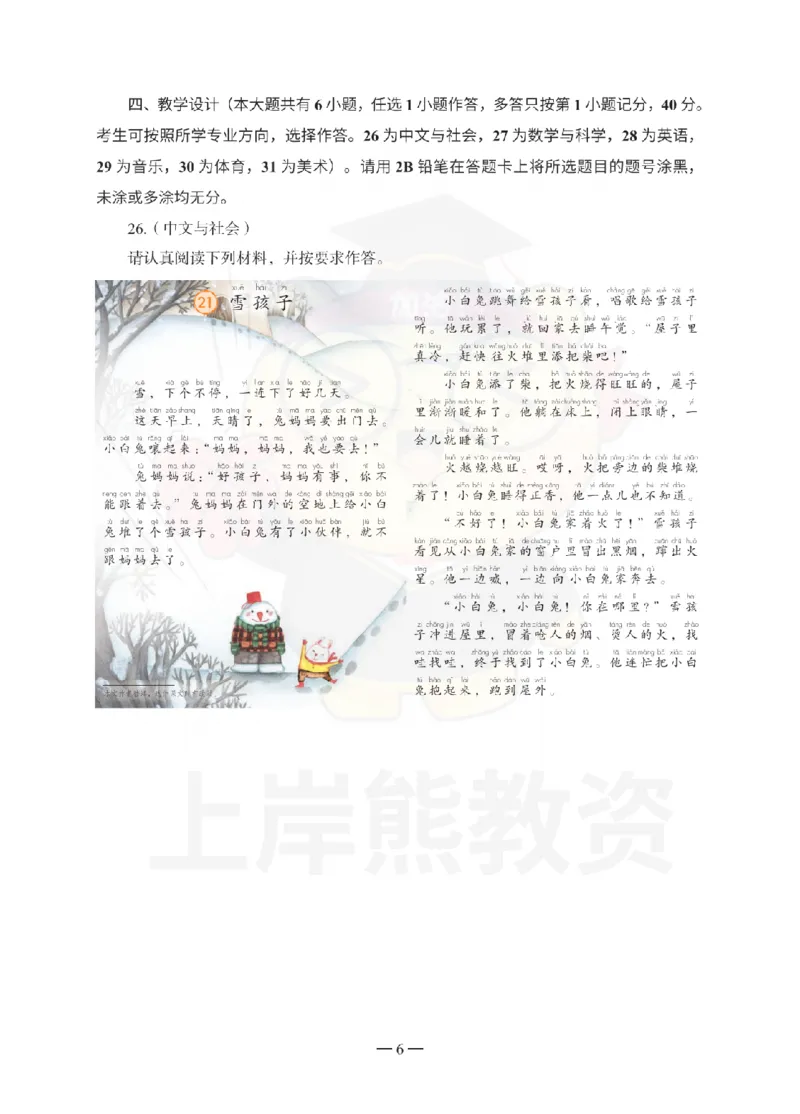 小学教育教学知识与能力考前冲刺试卷（一）_教资_36🔥26上：各机构教资笔试押题汇总（西米学府汇总）_26上教资：小学押题汇总(1)_0.小学-考前冲刺3套卷-上A熊（完结）