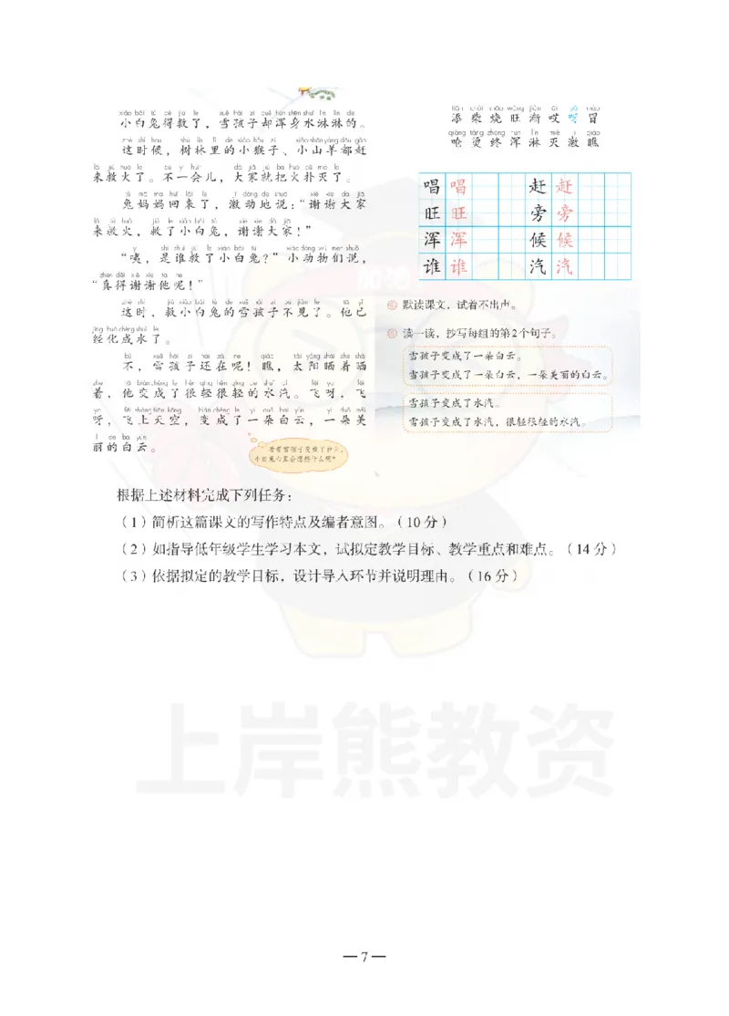 小学教育教学知识与能力考前冲刺试卷（一）_教资_36🔥26上：各机构教资笔试押题汇总（西米学府汇总）_26上教资：小学押题汇总(1)_0.小学-考前冲刺3套卷-上A熊（完结）