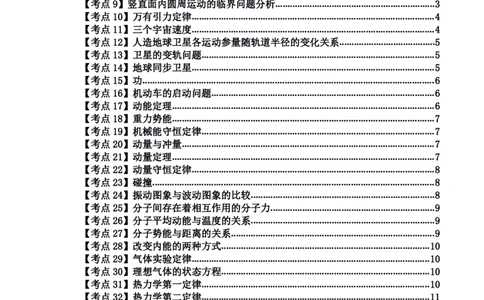 物理高频考点_教资_292026上教资科三高频考点