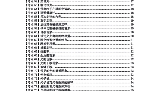 物理高频考点_教资_292026上教资科三高频考点