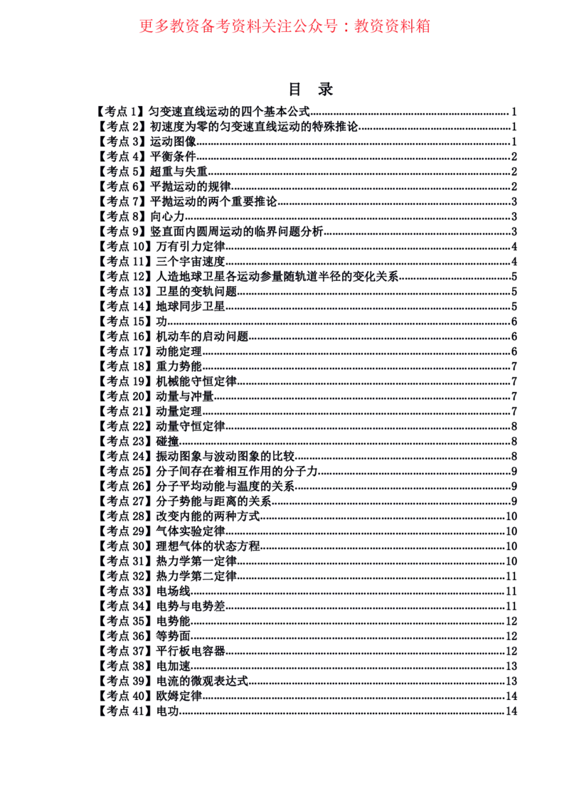 物理高频考点_教资_292026上教资科三高频考点