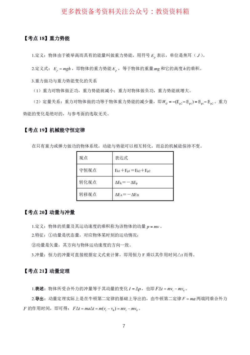 物理高频考点_教资_292026上教资科三高频考点