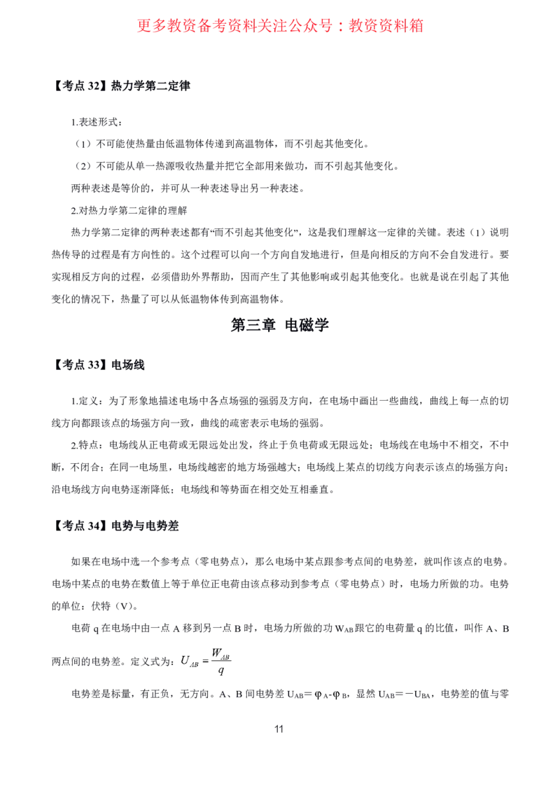 物理高频考点_教资_292026上教资科三高频考点