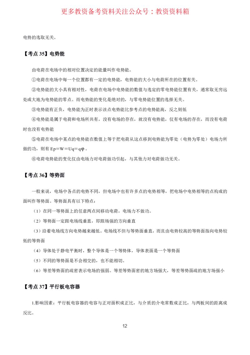 物理高频考点_教资_292026上教资科三高频考点