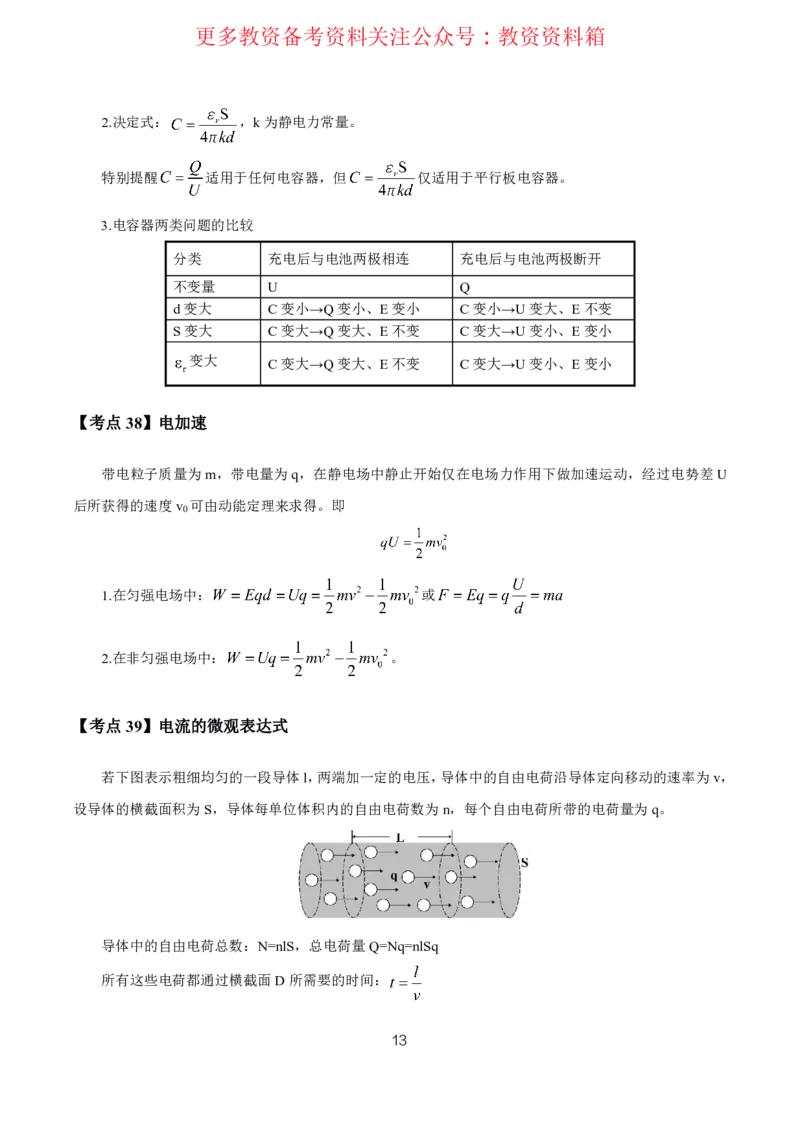 物理高频考点_教资_292026上教资科三高频考点